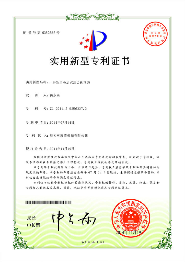 **強力高幅振動篩_副本