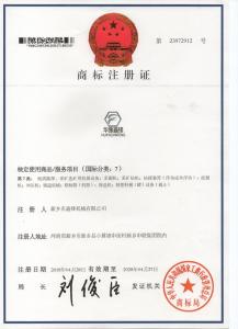 商標注冊證