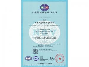 環(huán)境管理體系認證證書